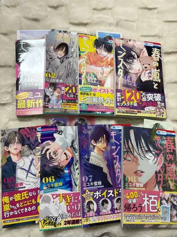 봄과 폭풍의 몬스터 전권 1~8 혜택 다수