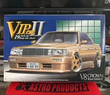 아오시마 VIPcar II V8 크라운 리미티드 에디션