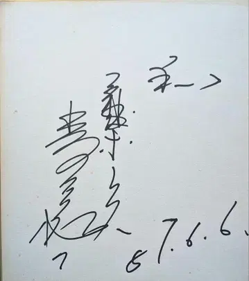 후지와라 미츠루 (남해 호크스) 친필 사인 색지