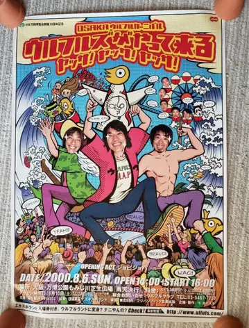 울프루즈 야사 특대형 포스터 조비조바 2000년 만박 기념공원