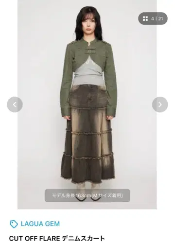 LAGUA GEM CUT OFF FLARE 데님 스커트