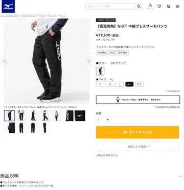 미즈노 [ 흡습 발열 ] N-XT 충전솜 블레스 서모 팬츠