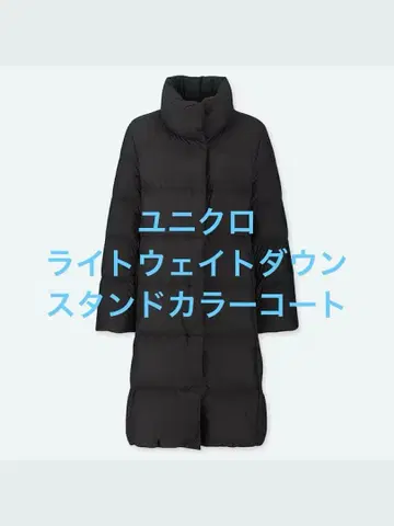 새상품급 유니클로 라이트웨이트 다운 스탠드 카라 코트 블랙 사이즈 S