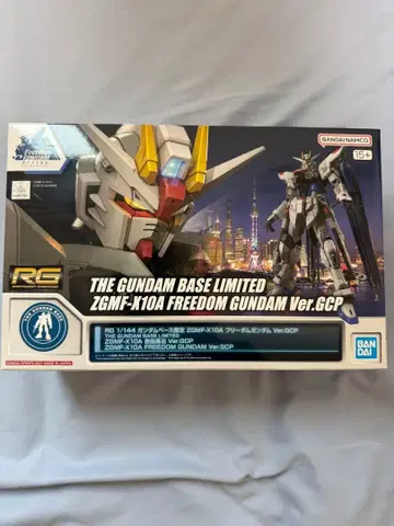 RG 1/144 ZGMF-X10A 프리덤 건담 Ver.GCP