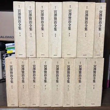 교본 미야자와 겐지 전집