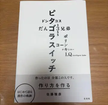 만드는 방법 만들기 사토 마사히코