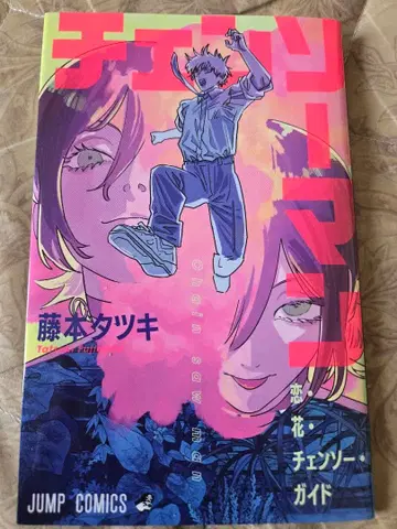 체인소 맨 후지모토 타츠키