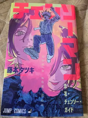 체인소 맨 후지모토 타츠키