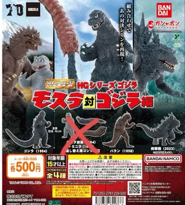 모스라 대 고질라 편 가챠 3종류