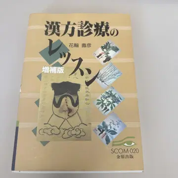 한방 진료 레슨