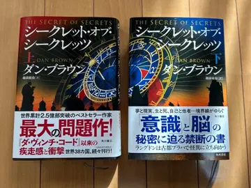 댄 브라운 [시크릿 오브 시크릿] 상하의 세트 에치젠 토시야 (역)