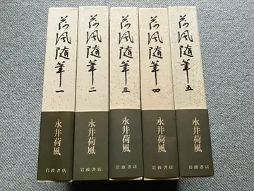 [ 가후 수필 ] 전 5권