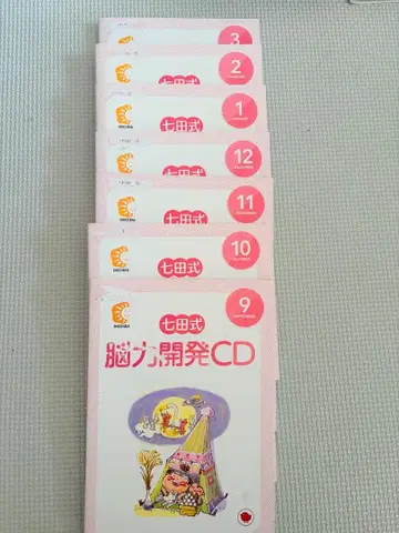 시치다식 뇌력 개발 CD 1세 2세 연소전 연소 연중