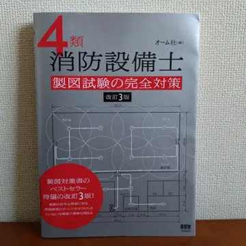 [ 최신 ] 오옴사 4류 소방설비기사 제도 시험 완전 대책