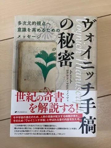 보이니치 필사본의 비밀