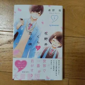 하나노이 군의 연애병 전 18권 세트