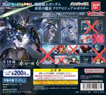 기동전사 건담 수성의 마녀 점보 카드 클리어 비주얼 포스터