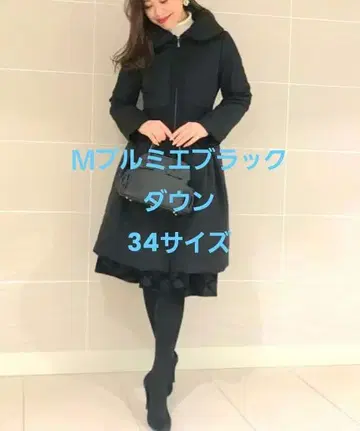 [컨디션 최상] M 프리미어 블랙 다운 코트 사이즈 34 네이비