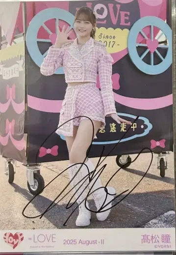 타카마츠 히토미 친필 브로마이드 초특급 도주중 히키