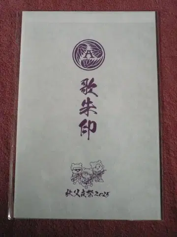 THE ALFEE 51년째의 겨울 축제 특별 가주인 치치부 Ver. 알피