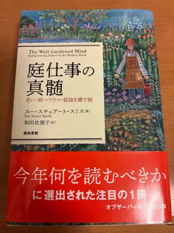 정원 업무의 진수 수 스튜어트 스미스 저