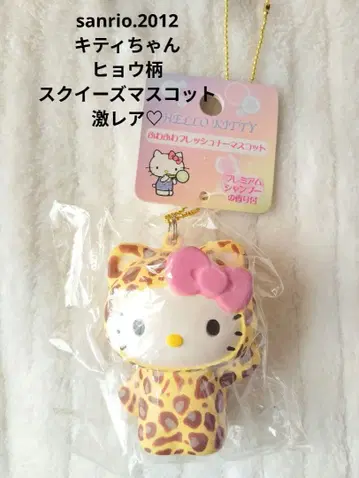 산리오 레오파드 무늬 키티 스퀴즈 마스코트 [ 초레어 ]
