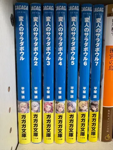 괴인의 샐러드 볼 1~7권 세트