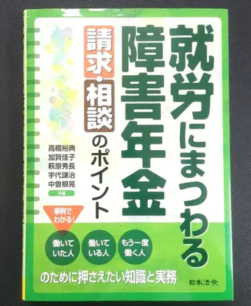 취업 관련 장애 연금 청구 상담 포인트