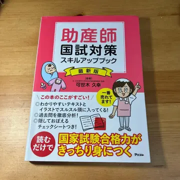 조산사 국가시험 대책 스킬업북 최신 버전