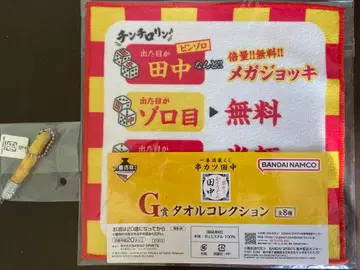 이치방 사카구라 복권 쿠시카츠 다나카 E상 미니어처 참 G상 타월 세트