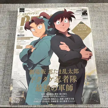 월간 파슈! 8월호 클리어 파일, 포스터, 엽서 포함