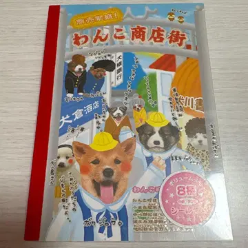 레어 희귀 헤이세이 레트로 강아지 상점가 메모장 강아지