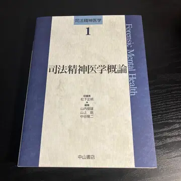 법정신 의학 개론 t79