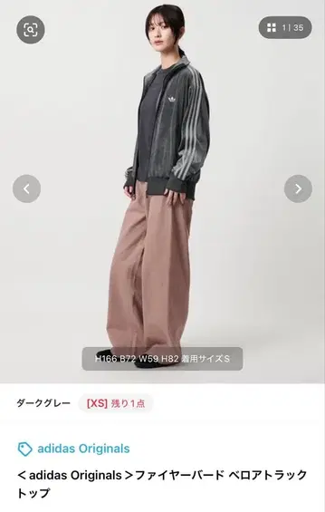 adidas Originals 파이어버드 벨로아 트랙탑 XS