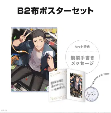 2024년 야시로 타츠키 생일 굿즈 B2 천 포스터 세트