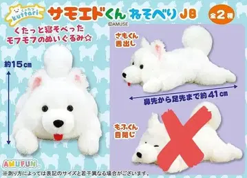 사모예드 군 봉제 인형 약 41cm