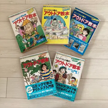 아웃도어 전문가에게! 비팔 할아버지의 아웃도어 교본 1-5권 코믹판