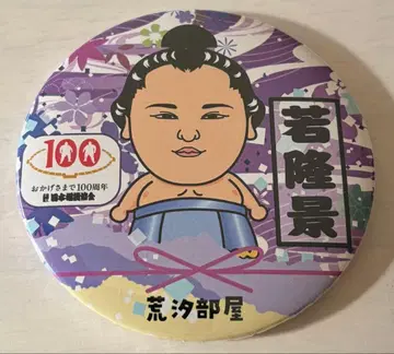 스모 100주년 기념 초코 거울 캔 거울만 와카타카게