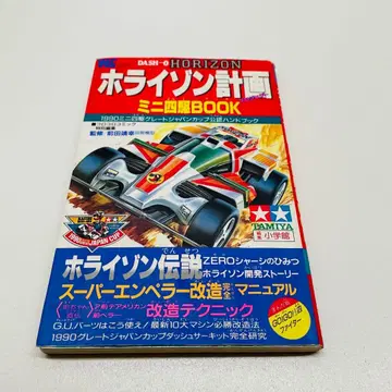 호라이즌 계획 미니 사륜구동 BOOK