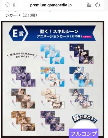 브라운더스트2 NEO 3D 복권 E상 애니메이션 카드 풀컴프 세트