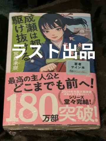 나루세는 도쿄를 질주한다 미야지마 미나 사인본 슈링크 부착 4