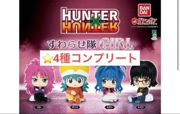 HUNTER x HUNTER 스와라세타이 girl 컴플리트