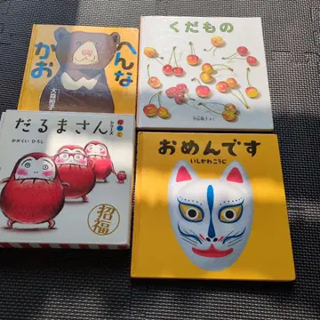 그림책 세트 이상한 얼굴 과일 달마 씨 눈이에요