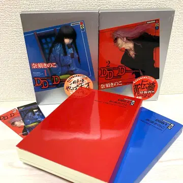 [ 초판 ] 나스 키노코 저 [ DDD ] 시리즈 전 2권