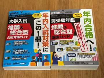 케이세츠지다이 추천&종합형 2026년 입시 대책용 7월호와 9월호 세트