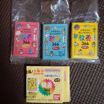 가챠 교양 366 시리즈 3종 세트