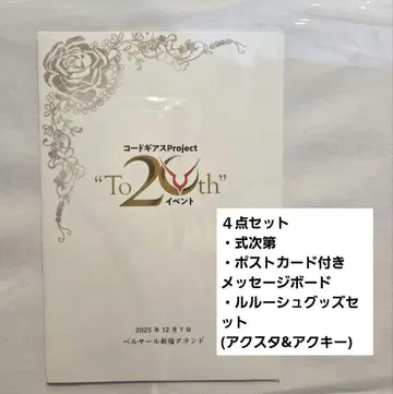 코드기어스 이벤트 굿즈 4종 세트 를르슈 (아크릴 스탠드, 아크릴 키링)