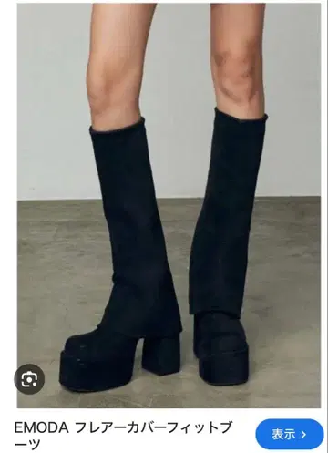 EMODA 플레어 커버 핏 부츠 (2024)
