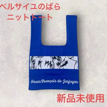 [ 완판템 새상품 ] 베르사유의 장미 니트 토트 오스칼 앙드레