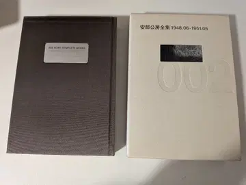 아베 코보 전집 2